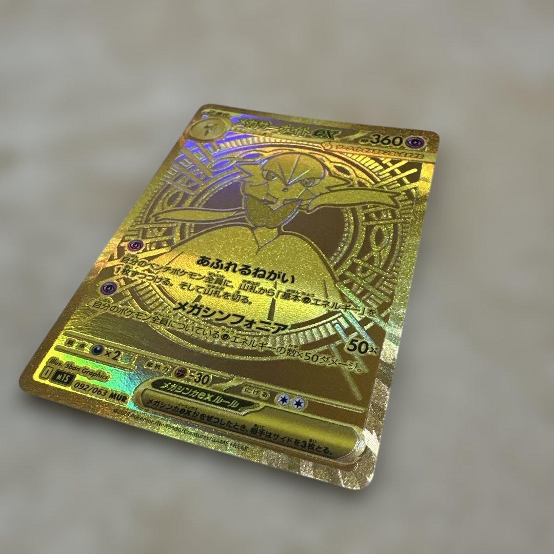 メガサーナイトEX 360HP MUR