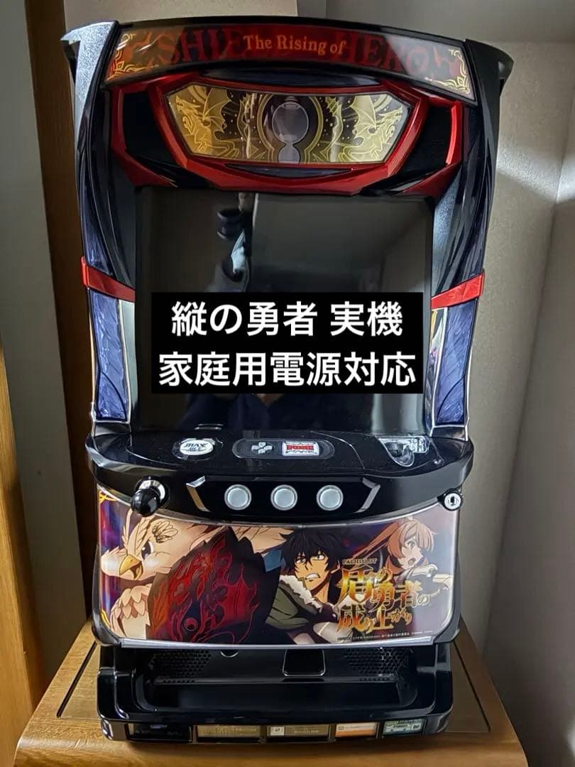 1月限定値下げ！ 縦の勇者の成り上がり 実機