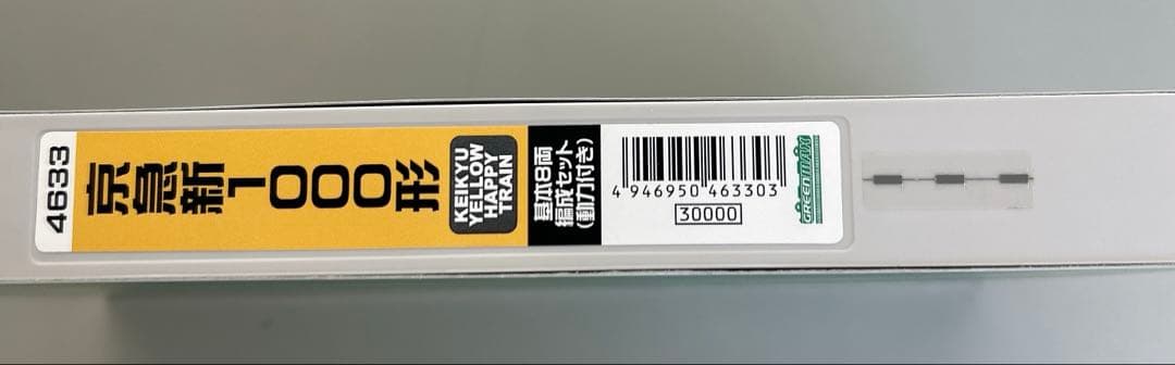 京急 新1000形 　YELLOW HAPPY TRAIN 8両編成(動力付き)