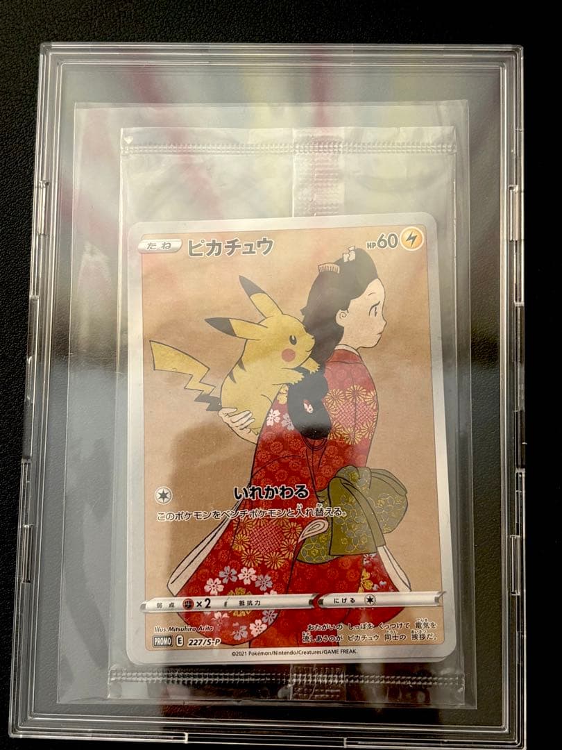 見返り美人　ピカチュウ & ウッウ : プロモ　未開封【最安値】