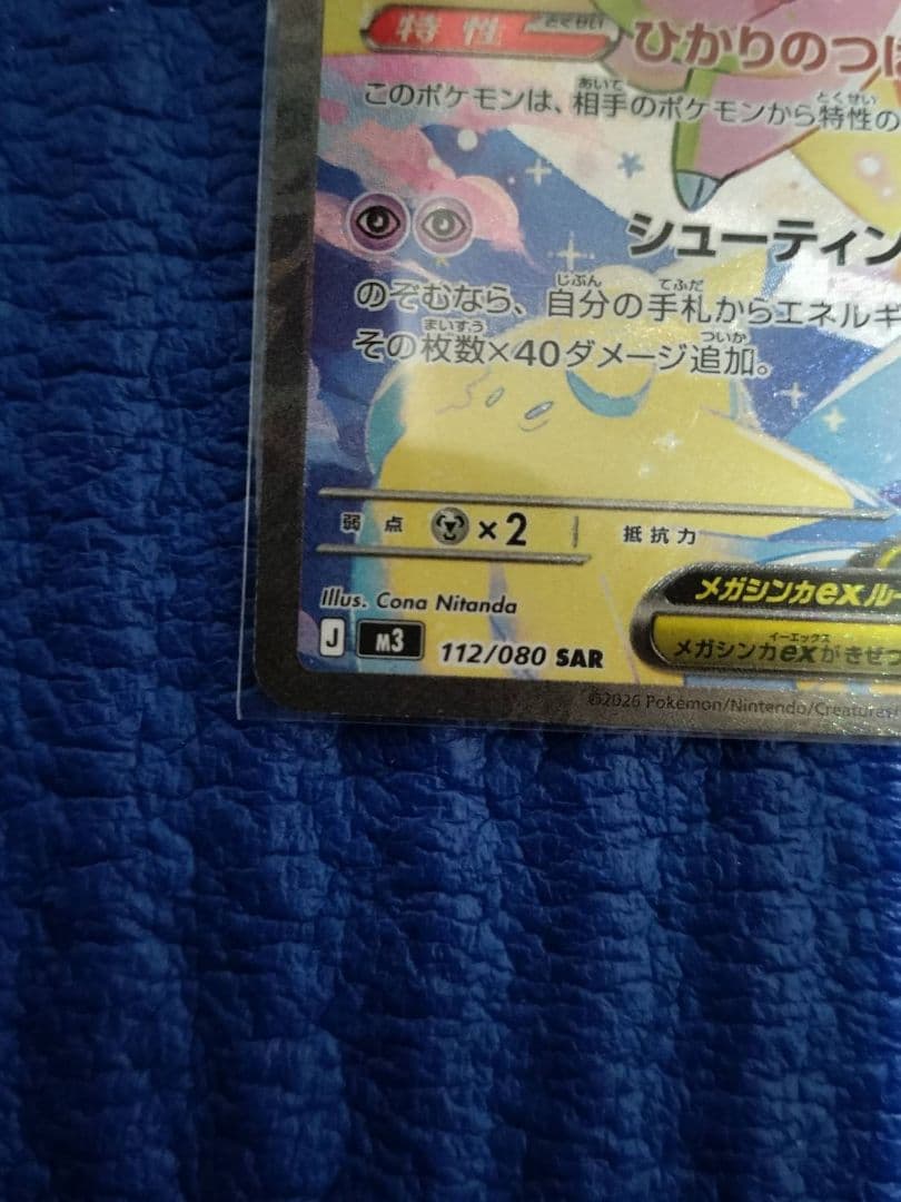 メガピクシーex SR 320HP