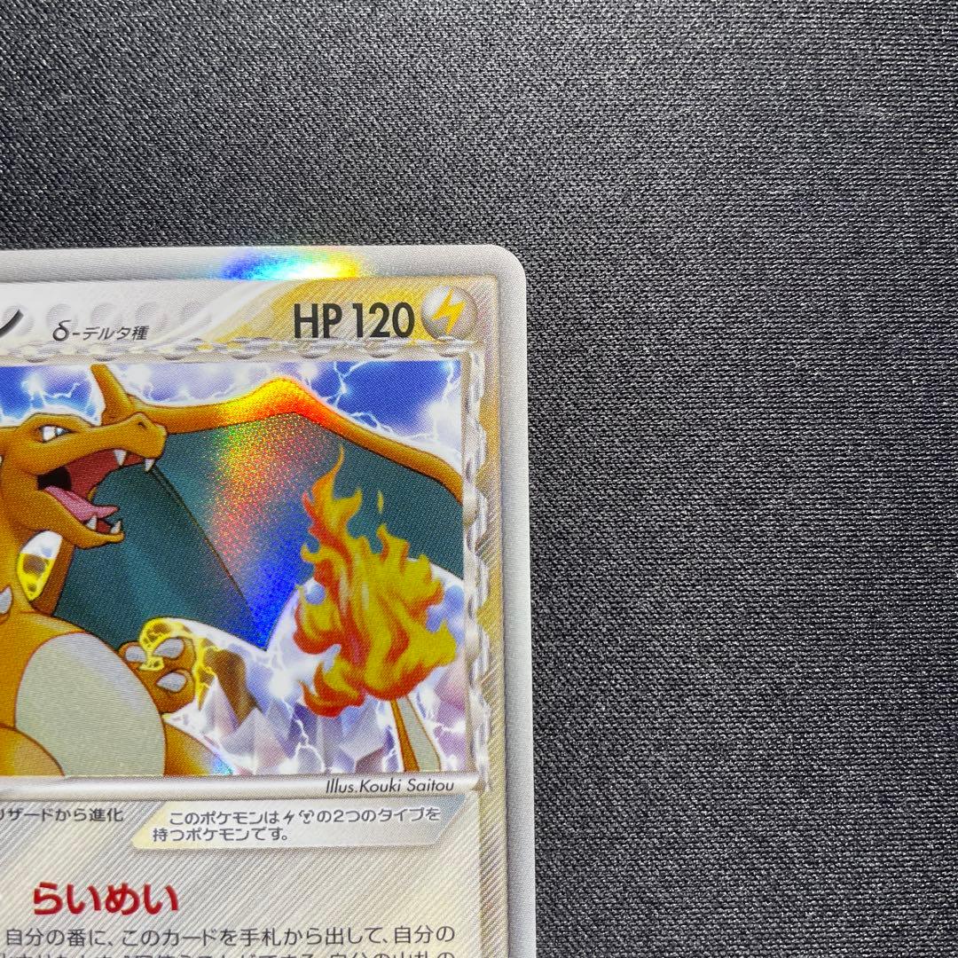 ポケカ リザードン δ-デルタ種 アンリミ 032/075