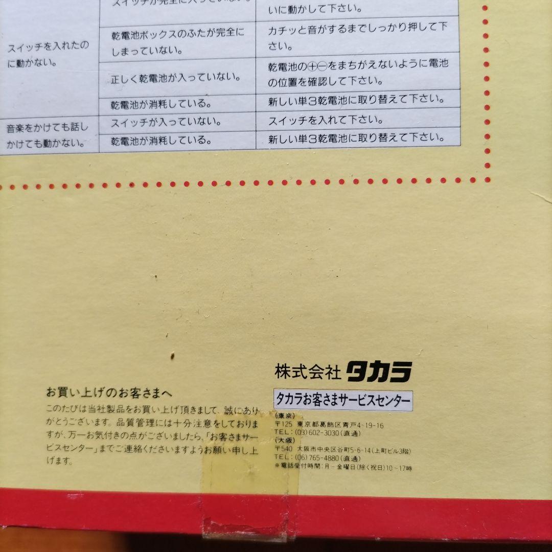 【昭和·レトロ】TAKARA FLOWER ROCK フラワーロック