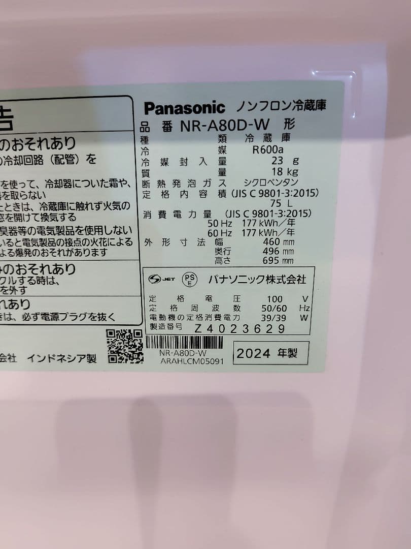 パナソニック 冷蔵庫 パーソナルノンフロン冷蔵庫（直冷式）