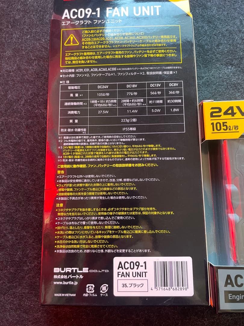 バートル エアクラフト 2025モデル24Vバッテリーファンセット