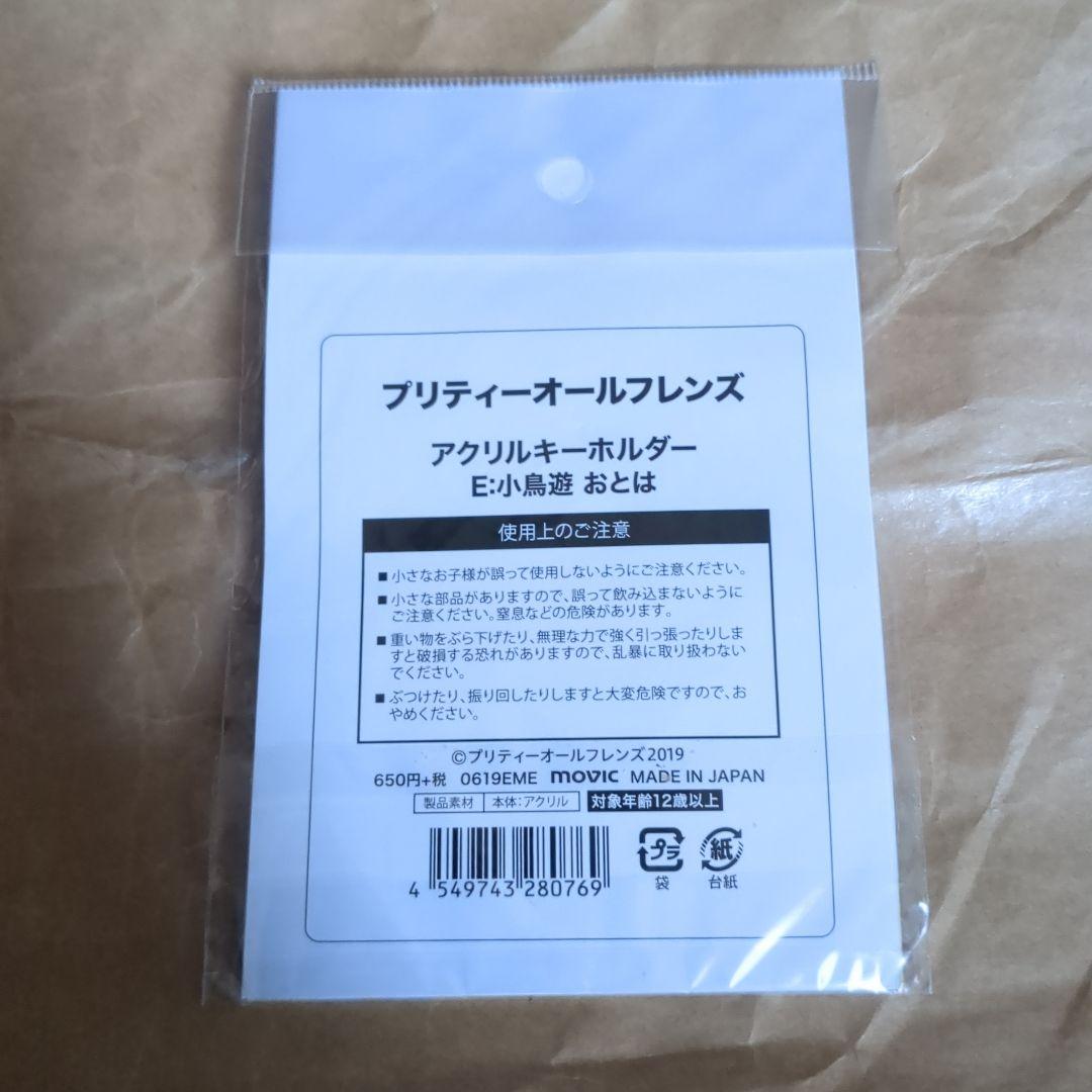 プリティーオールフレンズ　アクリルキーホルダー　プリティーオールフレンズ　グッズ