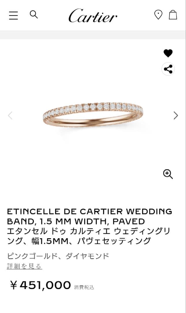 カルティエ エタンセル フルエタニティリング k18 PG 6号 46