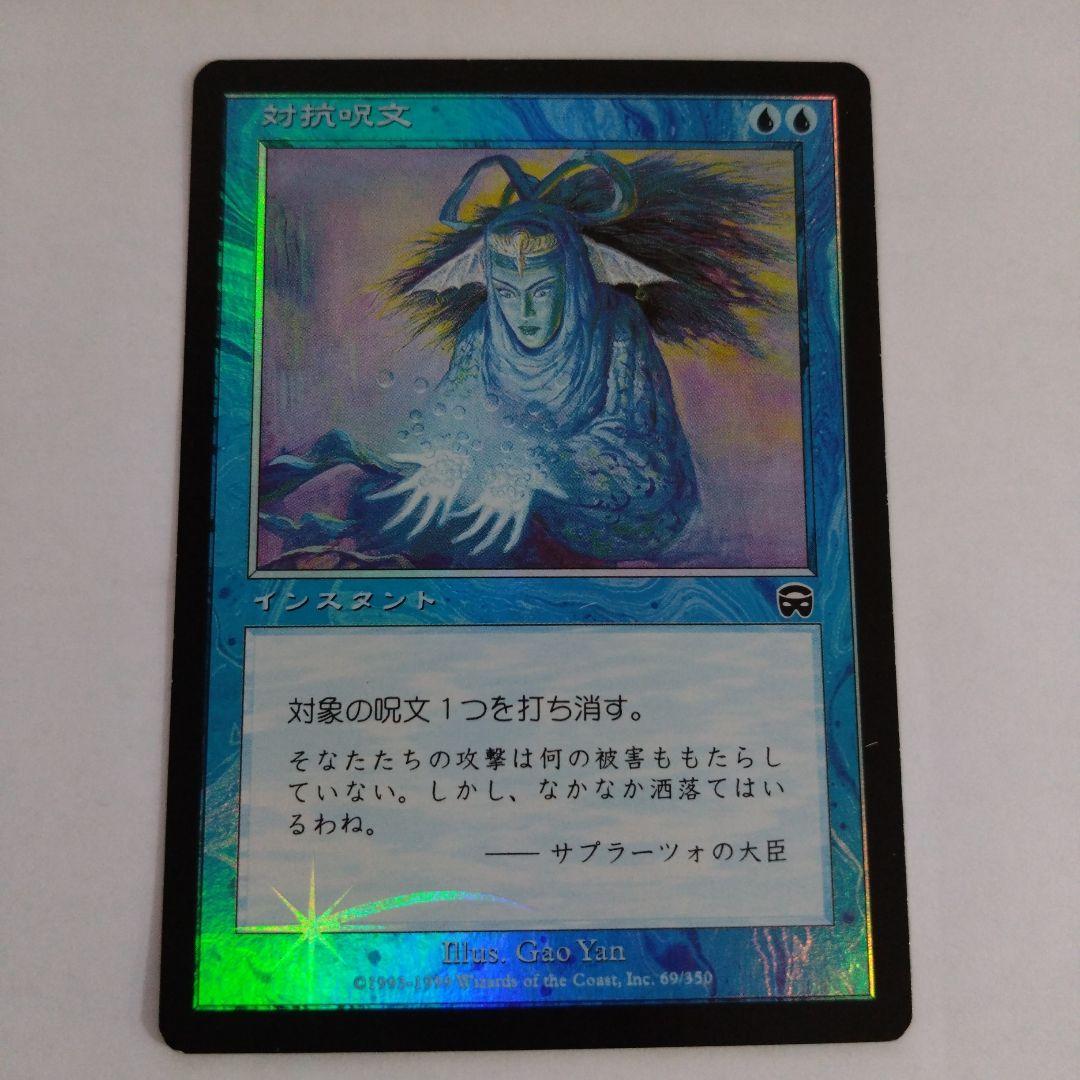 MTG 対抗呪文 foil