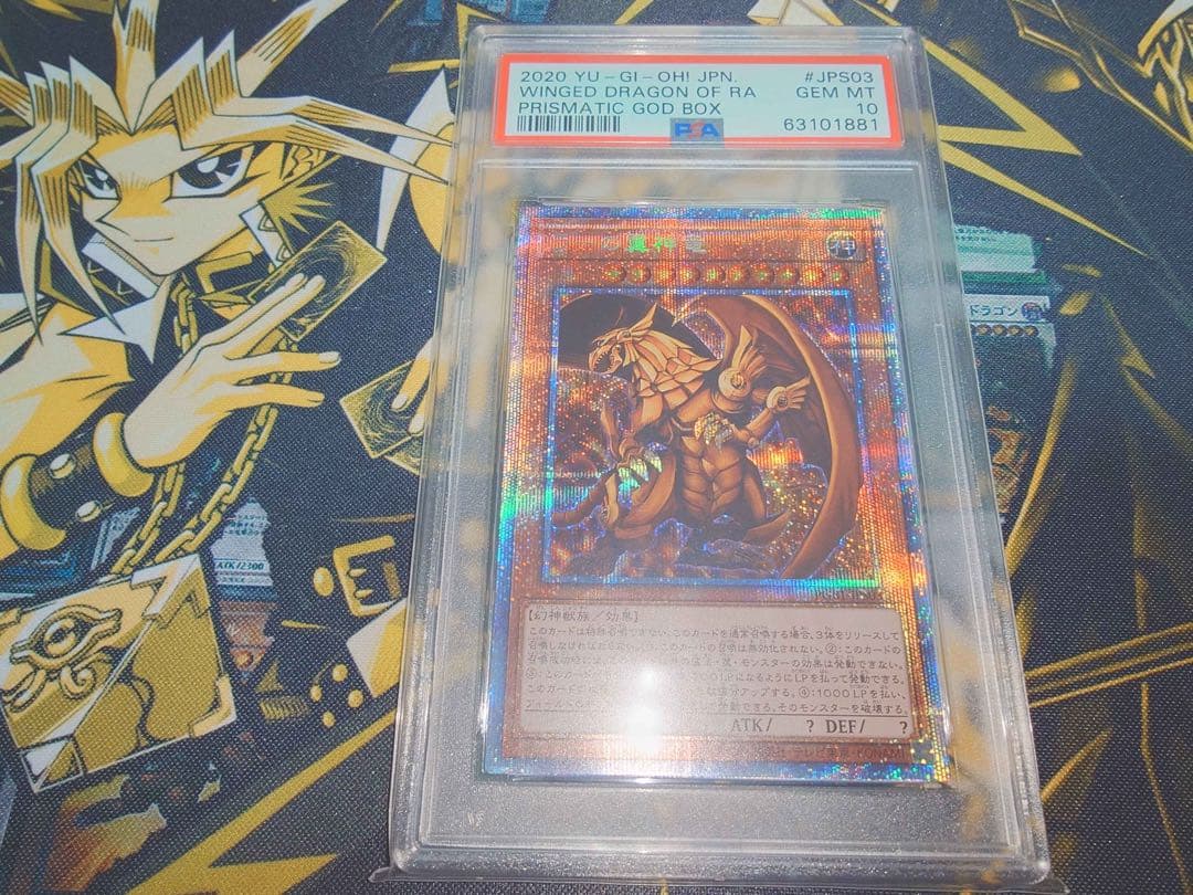大特価 PSA10 ラーの翼神竜 プリズマティックシークレットレア