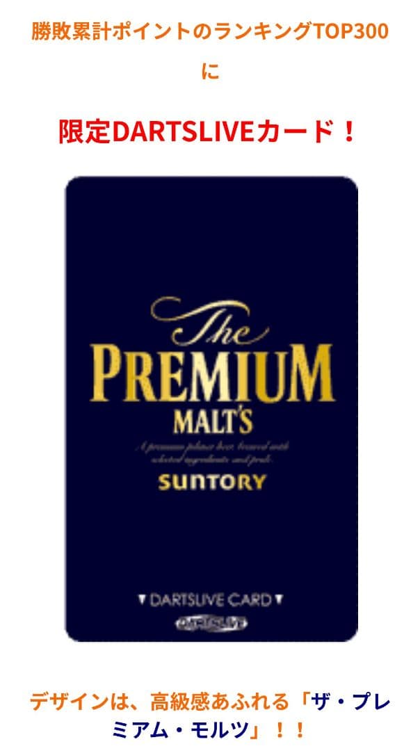 快活ダーツキャンペーン第7弾 DARTSLIVEカード