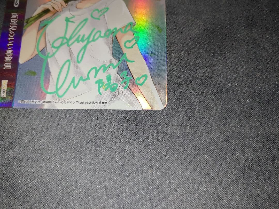 ヴァイスシュヴァルツ 面倒見のいい姉御肌 AGR 直筆サイン きんいろモザイク