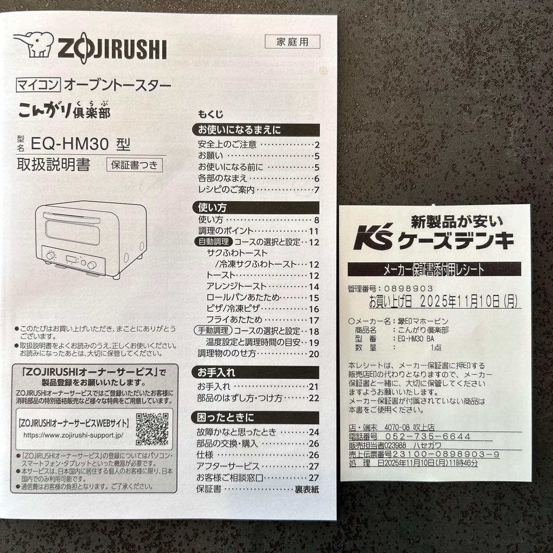 【美品】象印　トースター　EQ-HM30