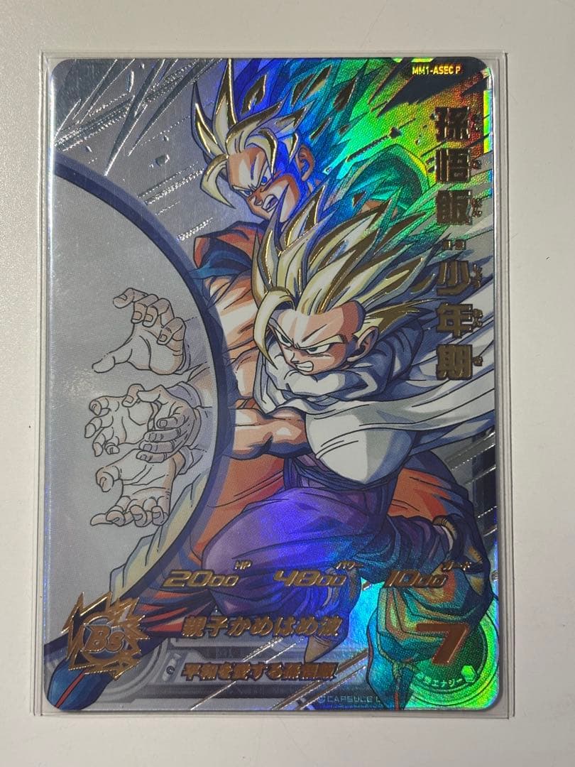 mm1-asec p 孫悟飯少年期