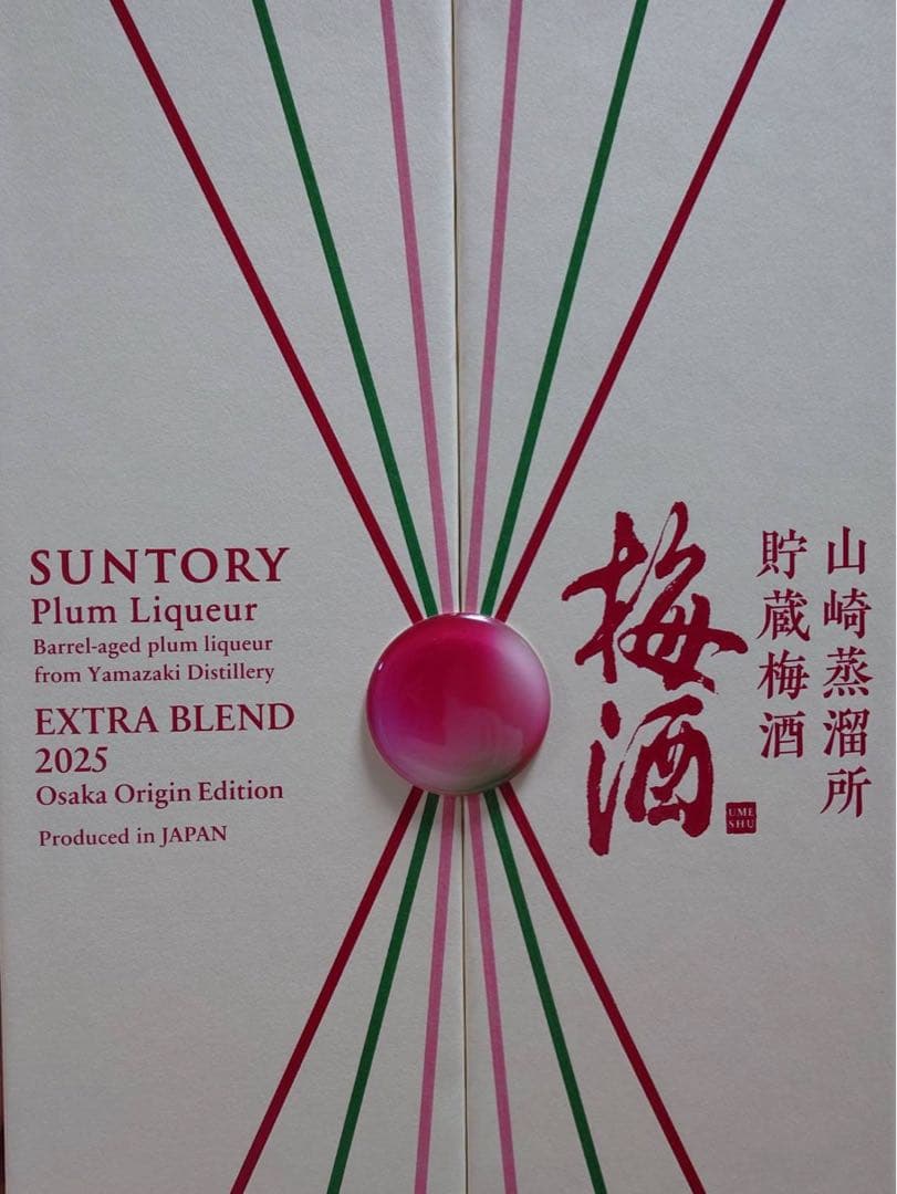 SUNTORY 貯蔵梅酒 EXTRA BLEND 2025 700ml 新品
