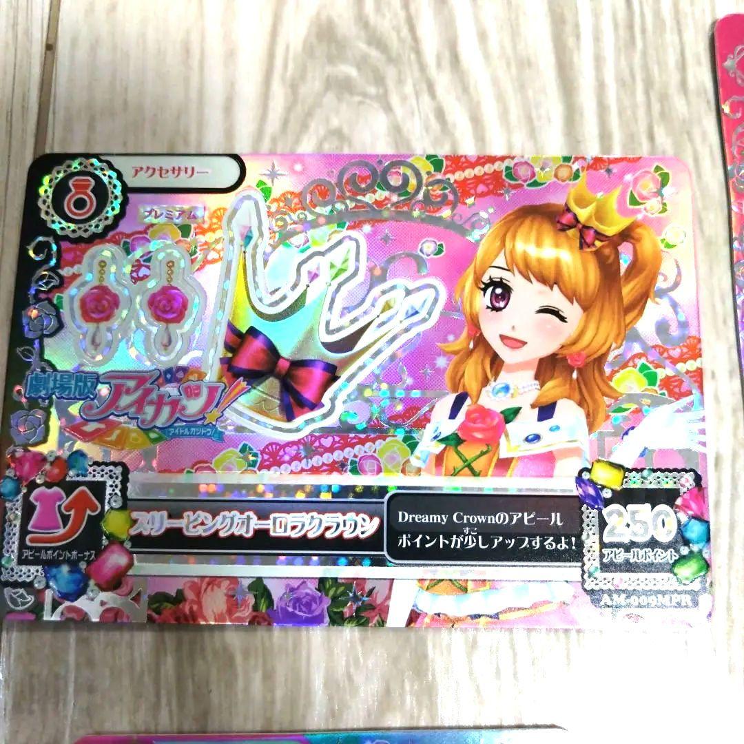 アイカツ　カード　スリーピングオーロラ　４枚