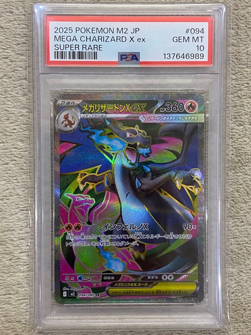 【PSA10】メガリザードンXex SR インフェルノX M2 094 02