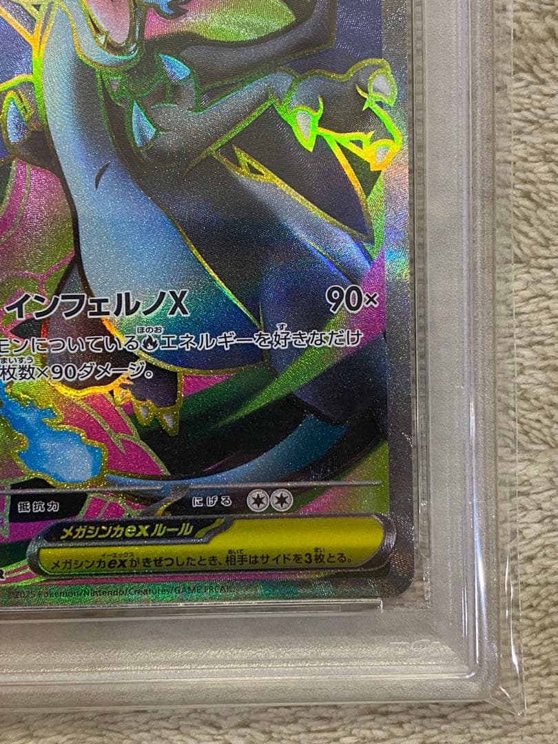 【PSA10】メガリザードンXex SR インフェルノX M2 094 02