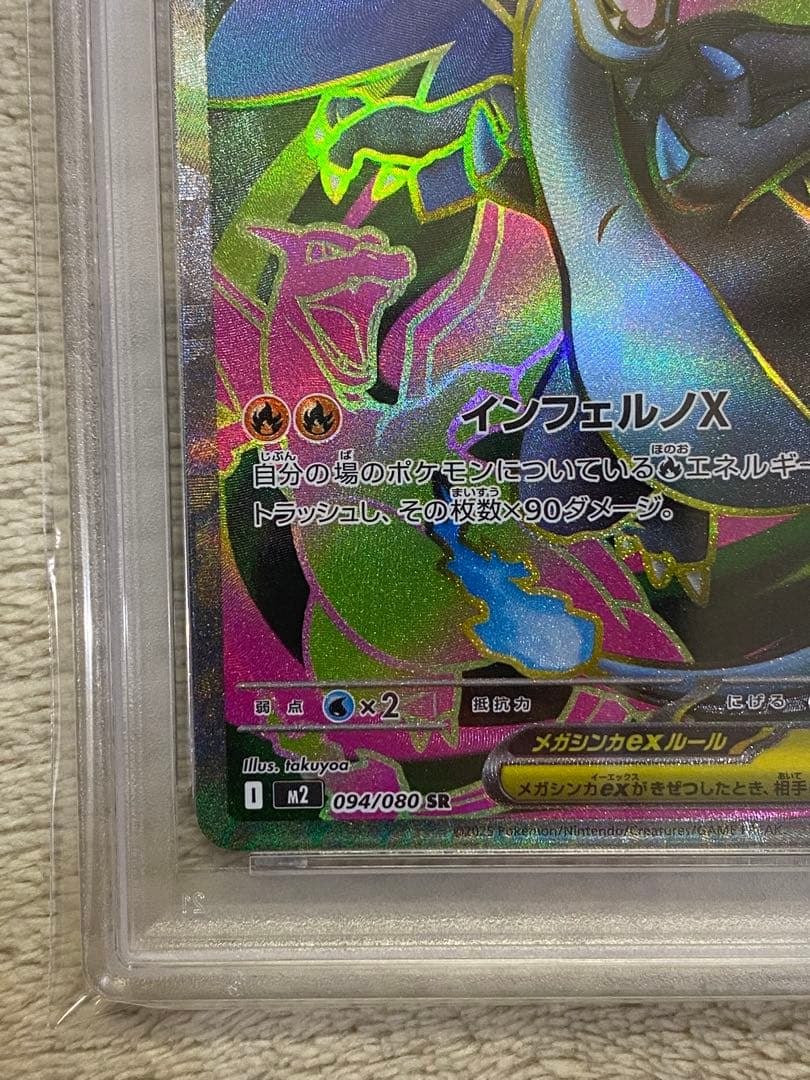 【PSA10】メガリザードンXex SR インフェルノX M2 094 02
