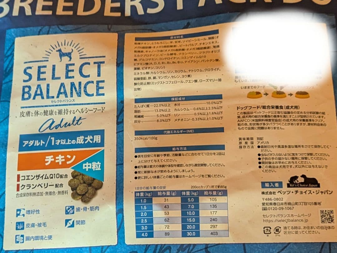セレクトバランス 　アダルト チキン 中粒 　1才以上の成犬用15㎏　❷
