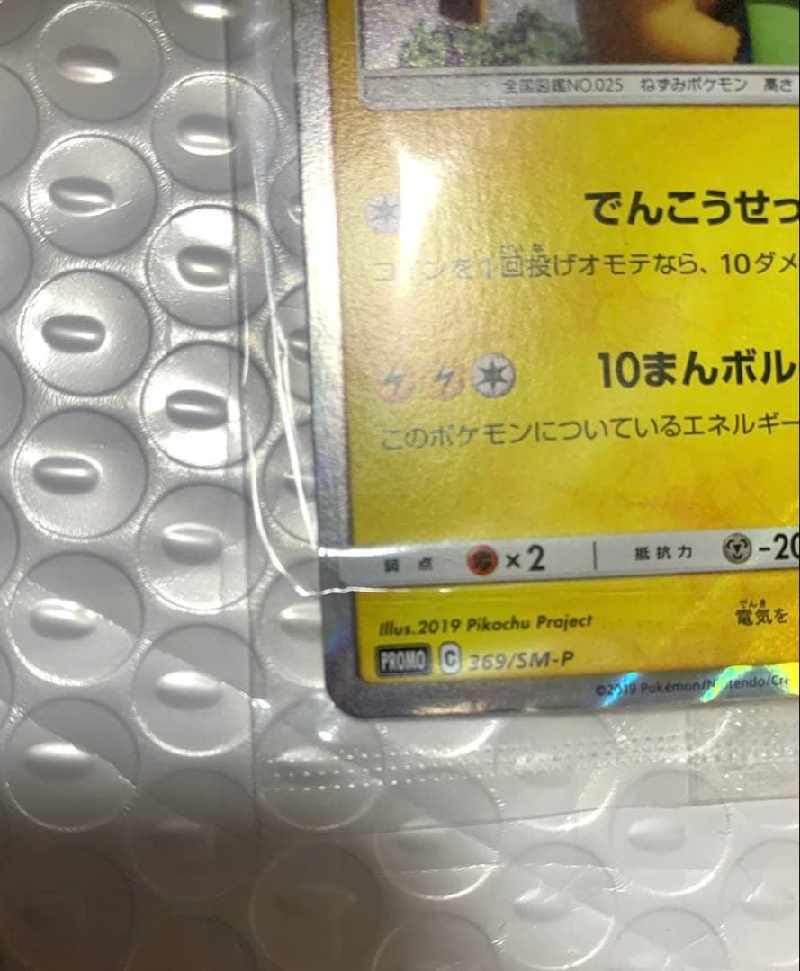 未開封　ピカチュウ　ミュウツーの逆襲　プロモ