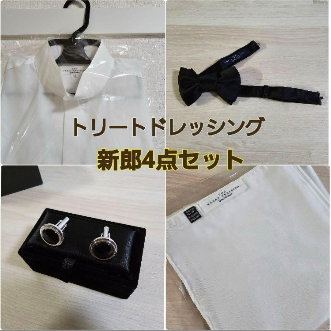 THE TREAT DRESSING 新郎4点セット