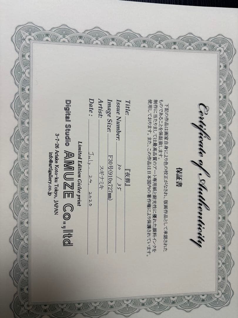 殻ノ少女展　ジークレ　IGO023 夜葬