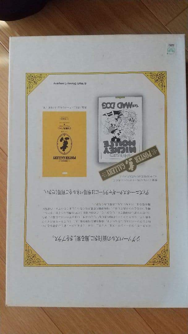 ディズニー 追憶の日々