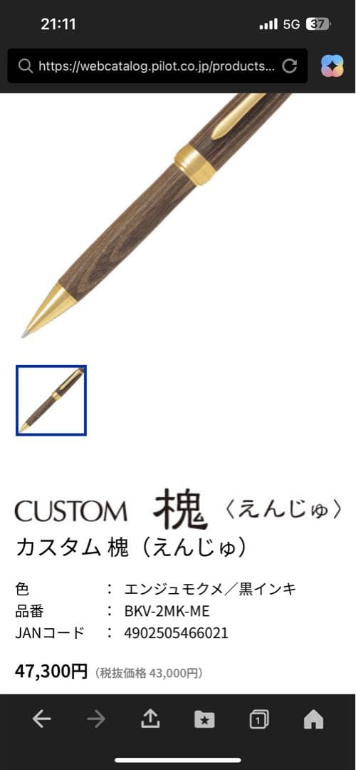 PILOT CUSTOM 槐　ボールペン 本体　新品未使用