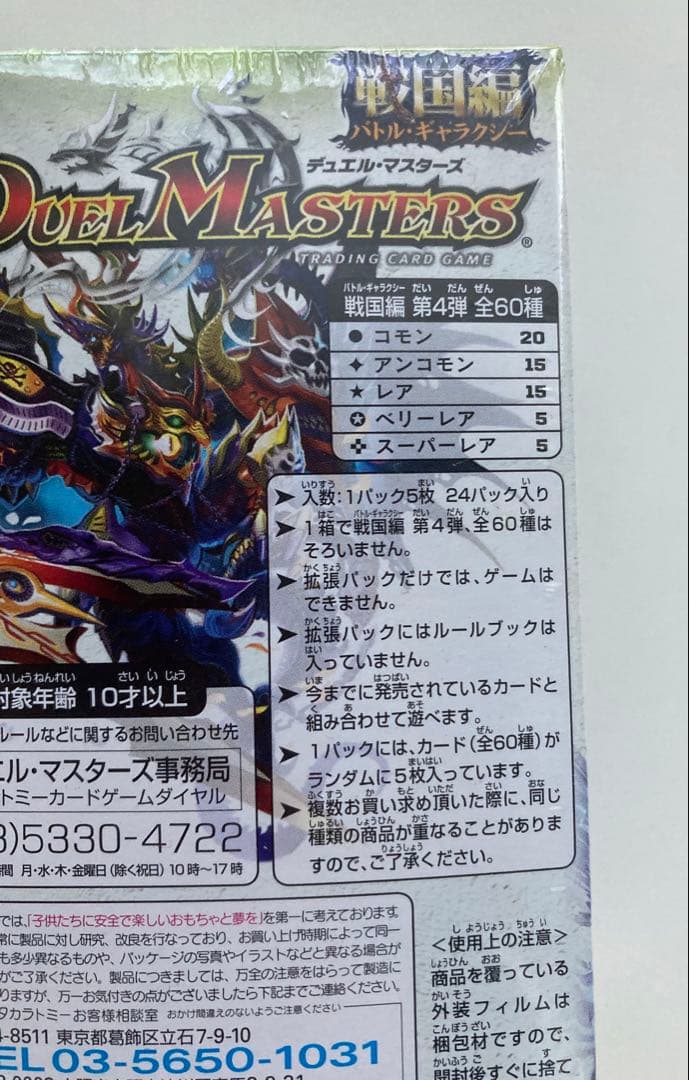 デュエル・マスターズ　戦国武闘会　グレイテスト・チャンピオン　未開封