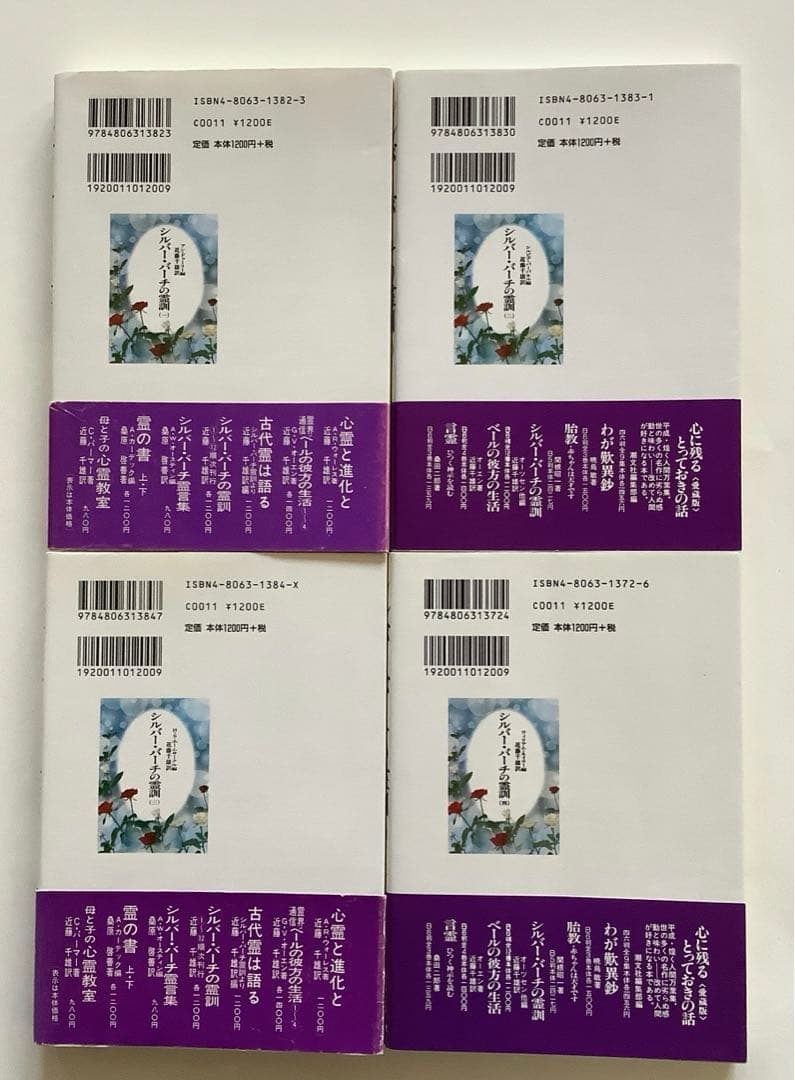 シルバー・バーチの霊訓 1〜12