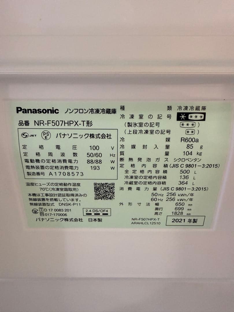 【kbgg】Panasonic パナソニック 冷蔵庫 NR-F507HPX