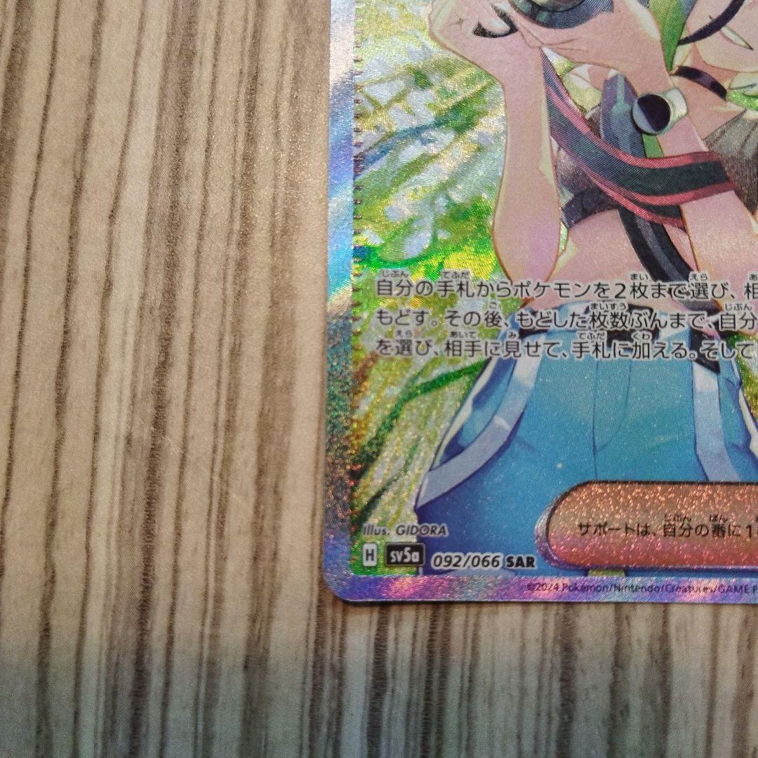 サザレ SAR SV5a クリムゾンヘイズ 092/066