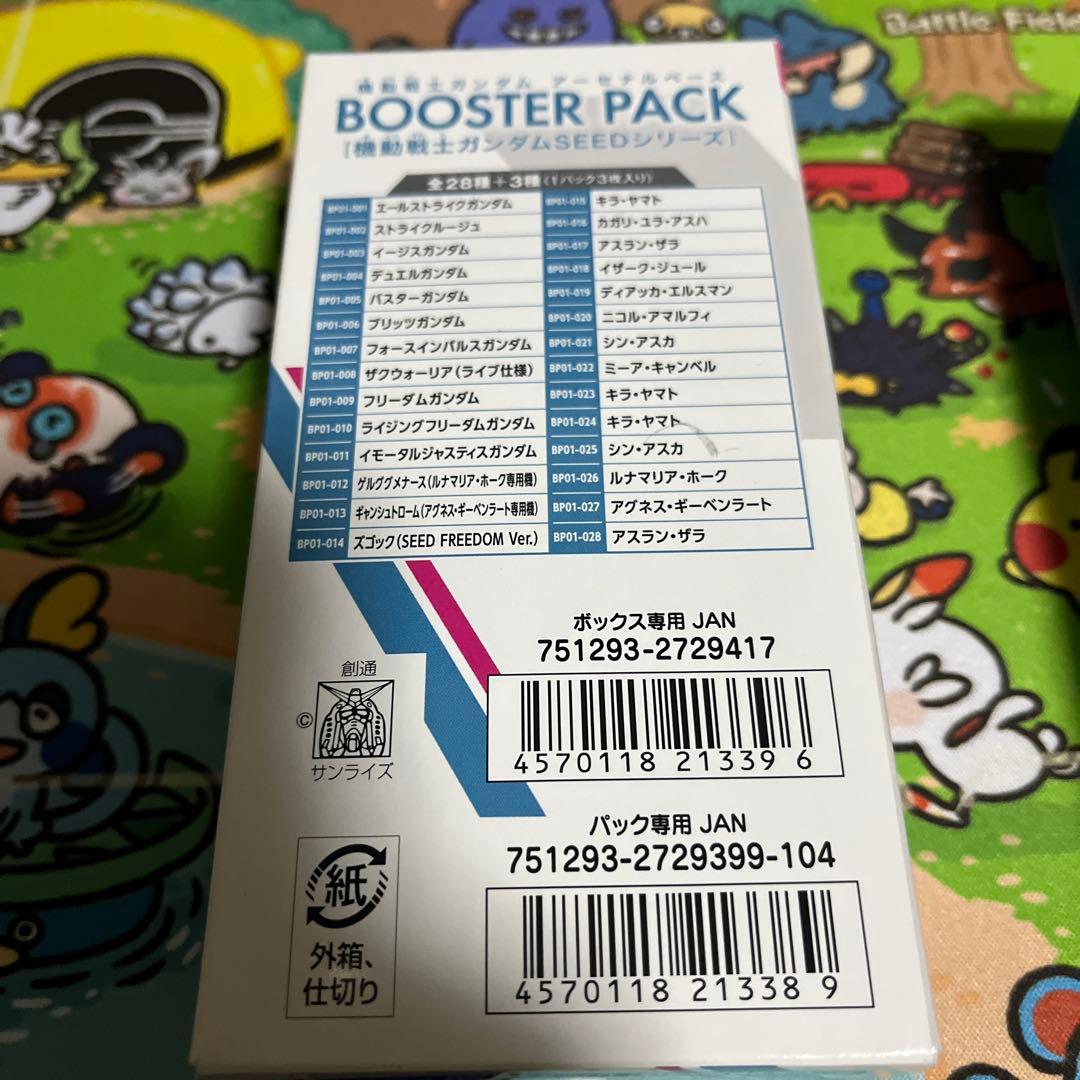 ユウガンダムアーセナルべースブースターパックSEED2Boxセット即日発送