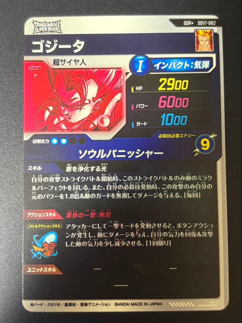 ドラゴンボール スーパーダイバーズ sdv7-062 パラレル ゴジータ