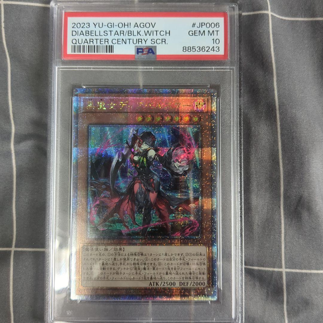 【PSA10】遊戯王　黒魔女ディアベルスター　25th　クオシク