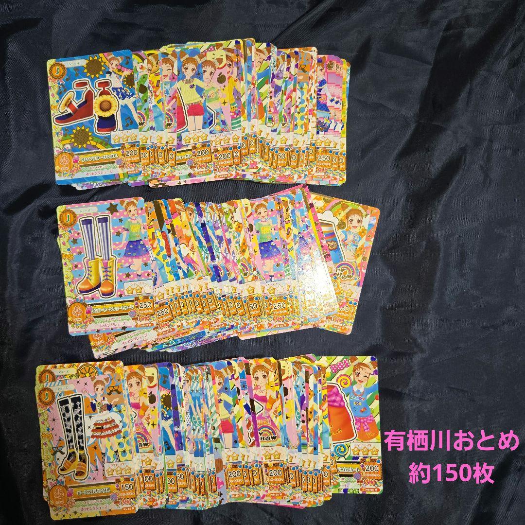 【♩️】アイカツカード まとめ セット