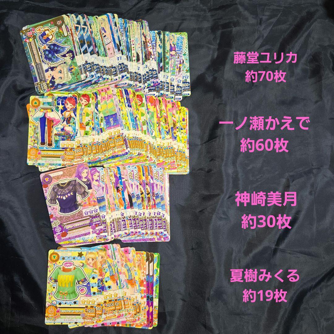 【♩️】アイカツカード まとめ セット