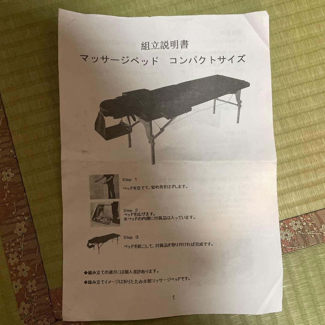 折りたたみマッサージベッド