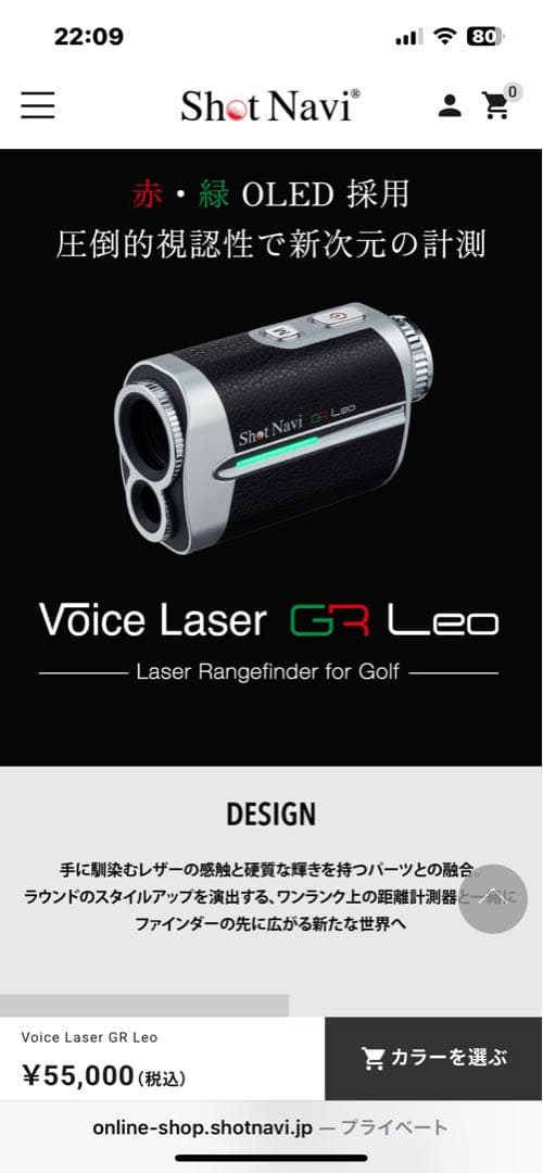 ひで　Shot Navi Voice Laser GR Leo 赤