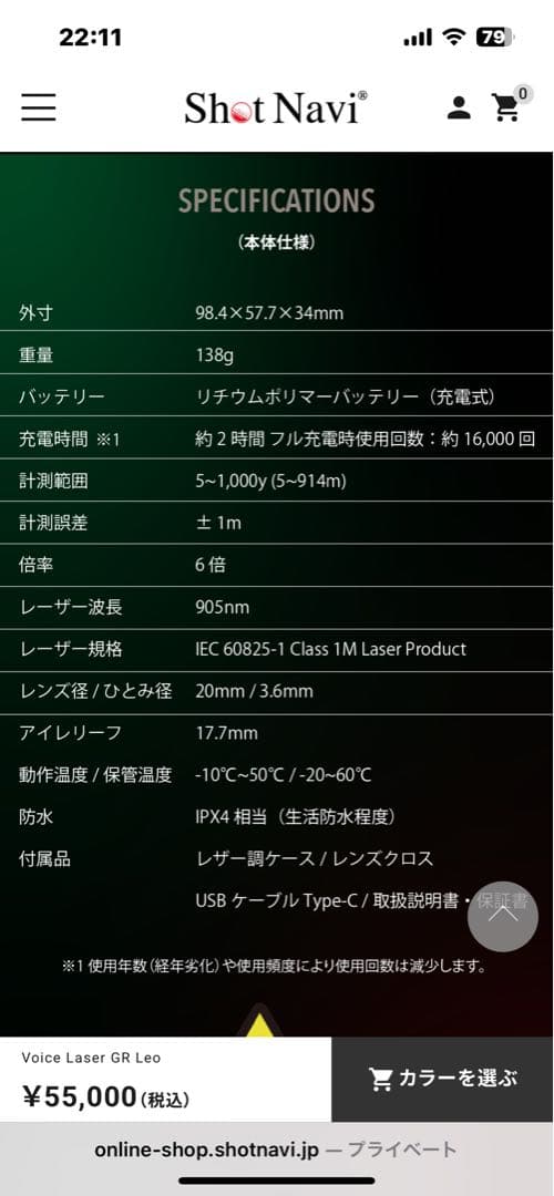 ひで　Shot Navi Voice Laser GR Leo 赤