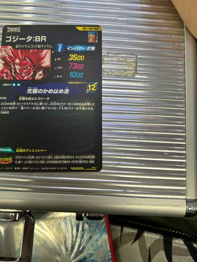 ドラゴンボールスーパーダイバーズsdv7-sec2 ゴジータBR.PUR全種類
