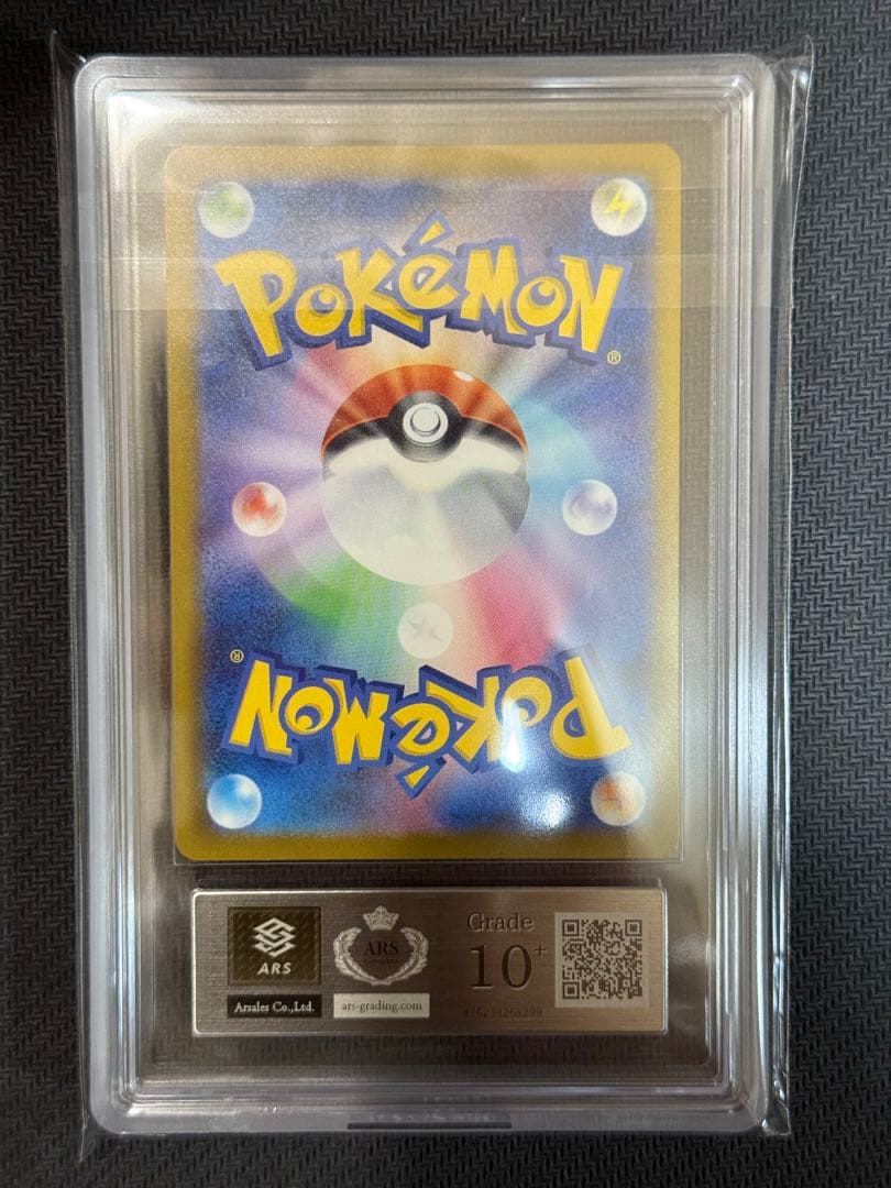ARS10+ メガカイリューex SAR PSA10 以上 鑑定書付き