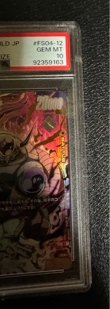 PSA10 フリーザ　アルティメットバトル　上位賞　景品　PSA10