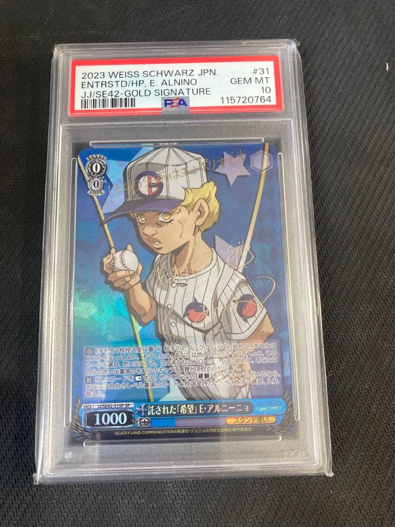 【PSA10】WS ストーンオーシャン 託された「希望 」E・アルニーニョ SP