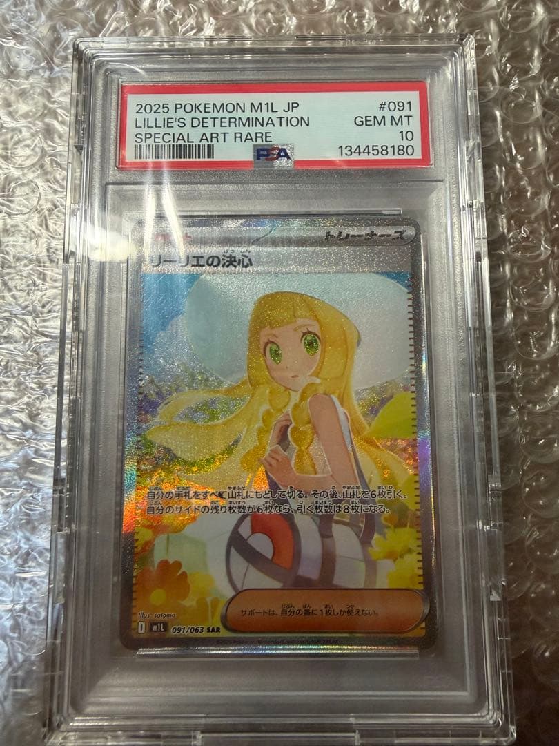 【PSA10】リーリエの決心SAR 完全正規品