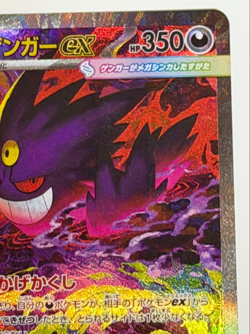 （即日発送）メガドリーム ex メガゲンガー ex sar