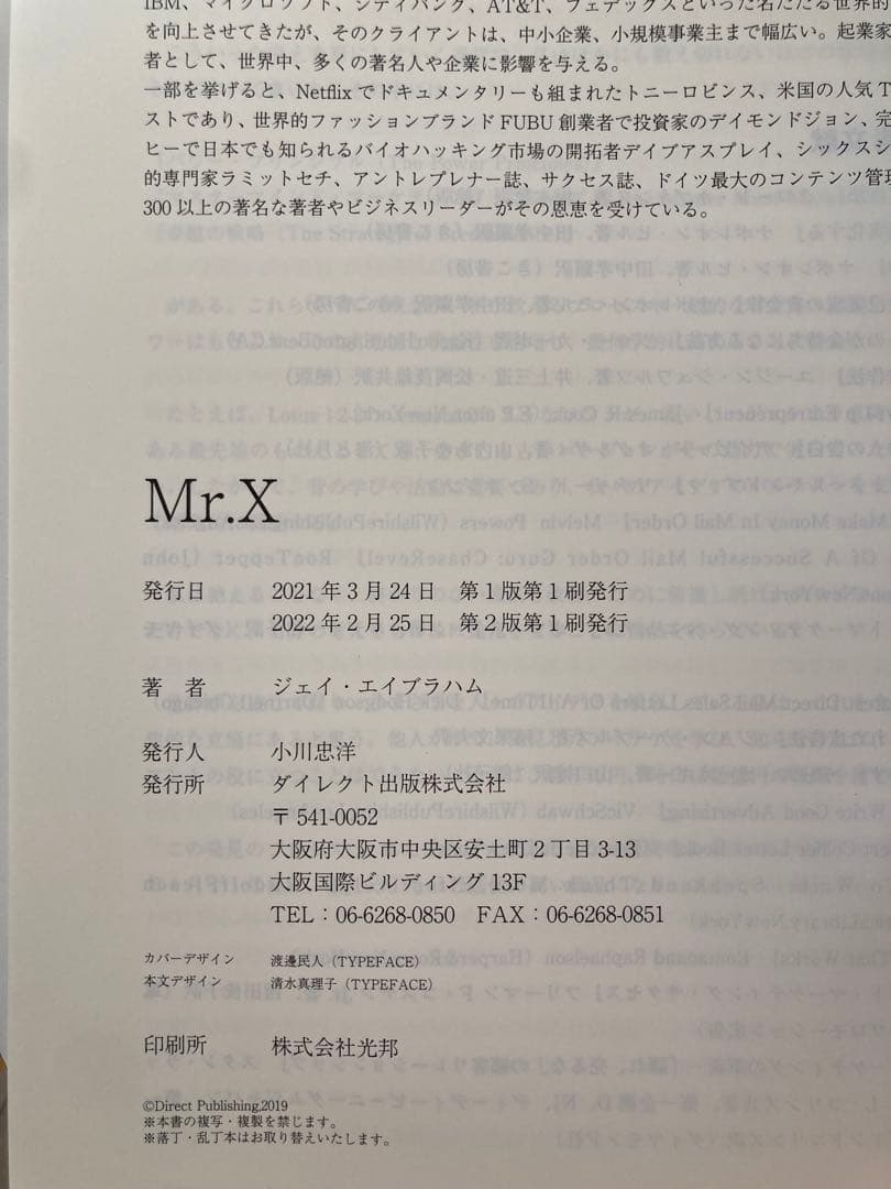 Mr.X ジェイ・エイブラハム ダイレクト出版