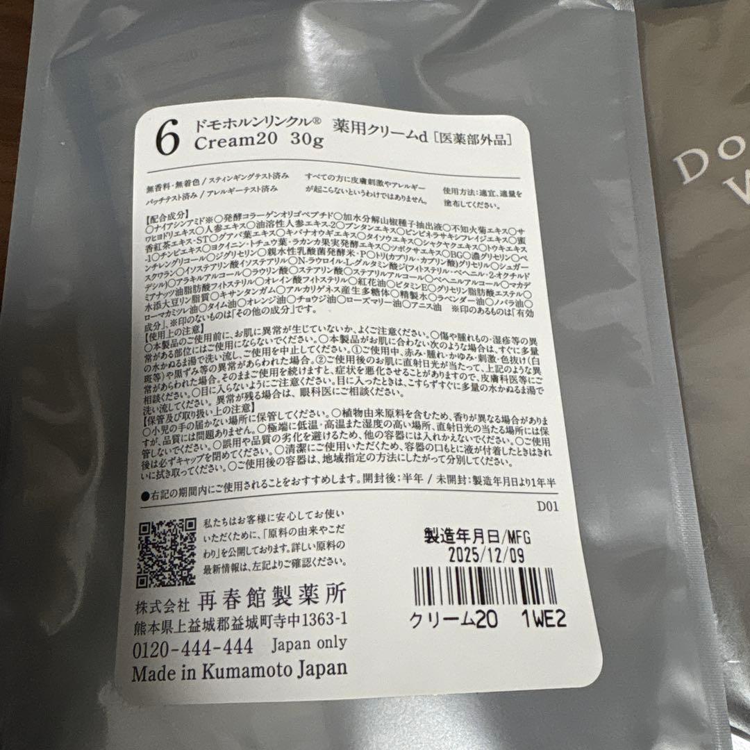 ドモホルンリンクル 基本4点 セット