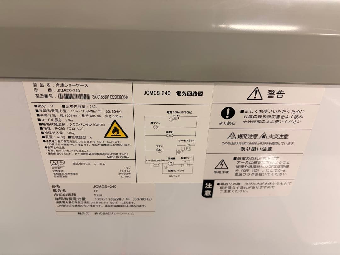 送料込　こ中古 JCM240L 冷凍ショーケース 業務用 JCM