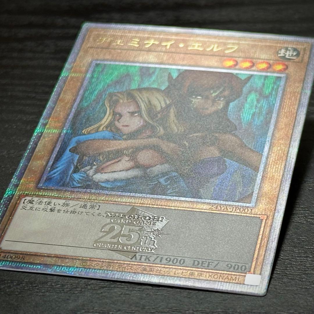遊戯王 ヂェミナイエルフ 25th